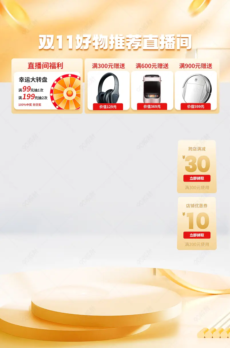 天猫双11狂欢购简约好物推荐直播间贴片