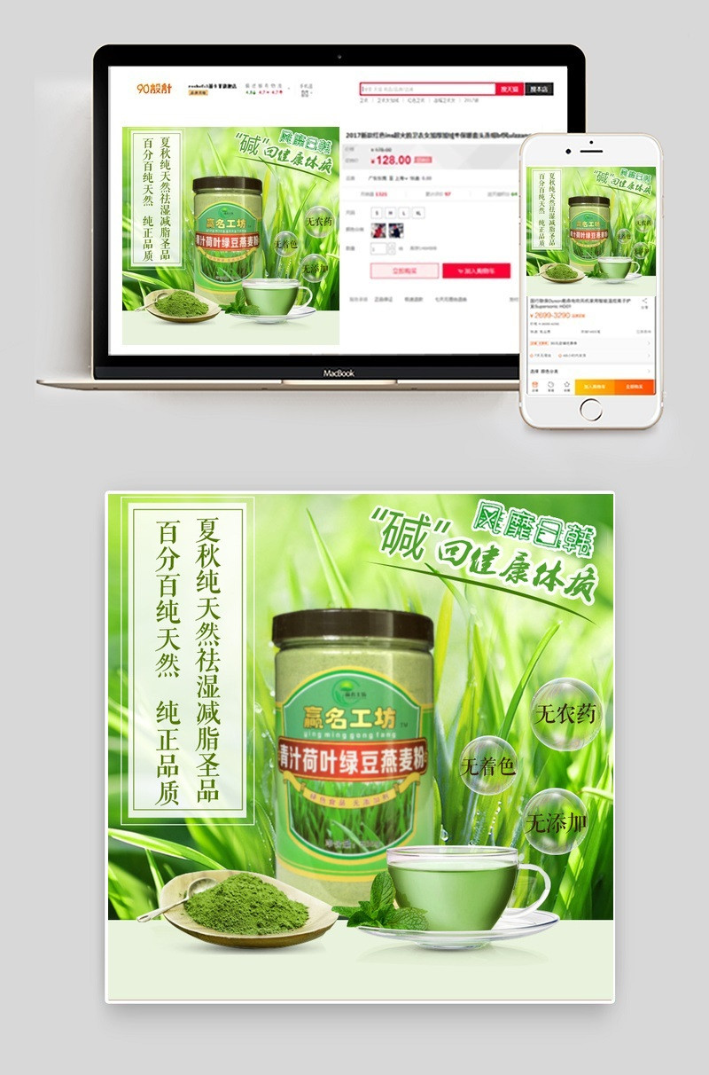 燕麦粉食品冲剂代餐粉直通车主图PSD模板