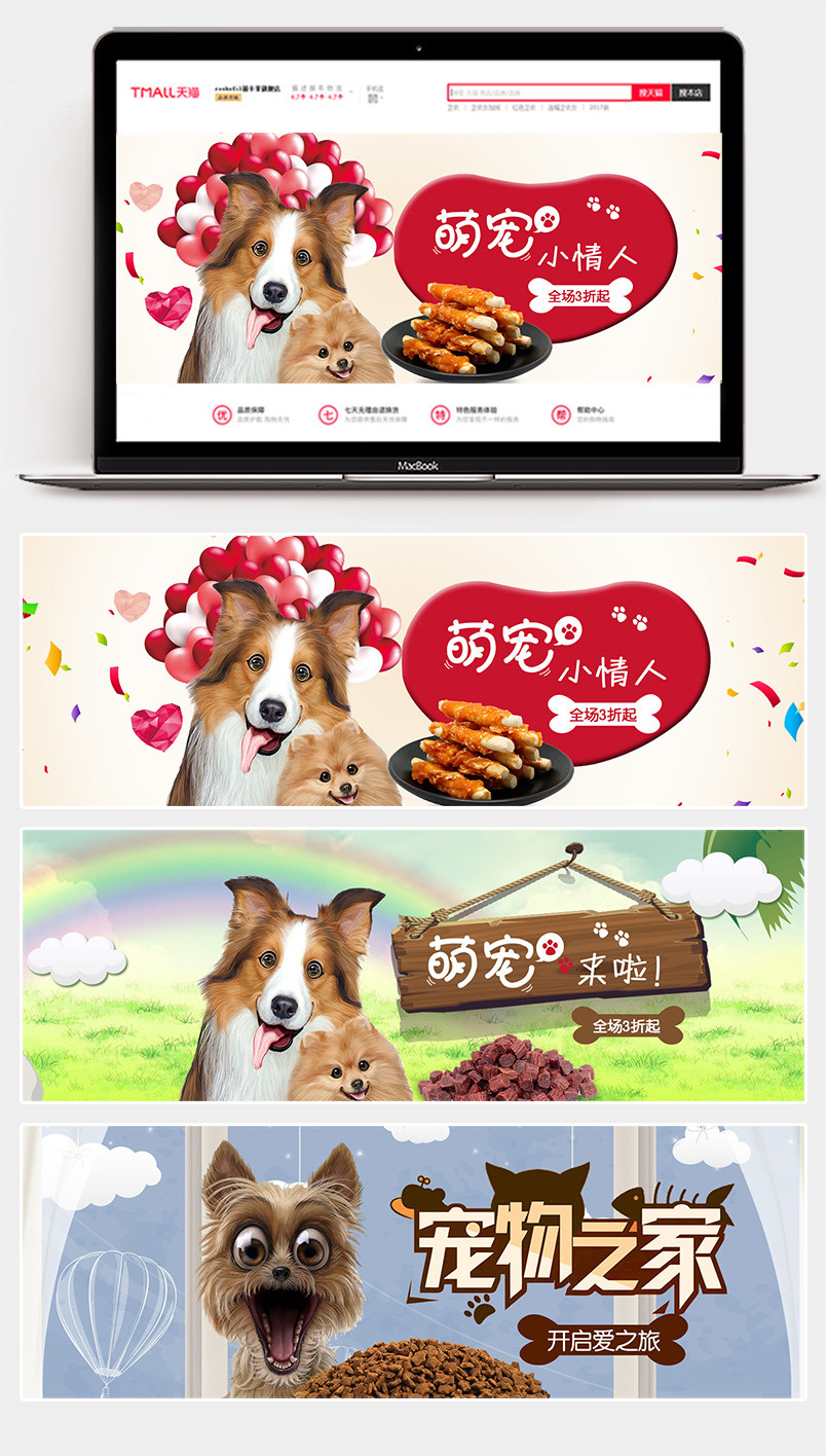 简约可爱卡通时尚手绘狗粮宠物主图直通车