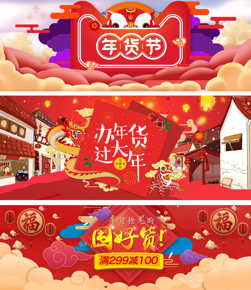 2018年货盛宴年货节海报首页模板