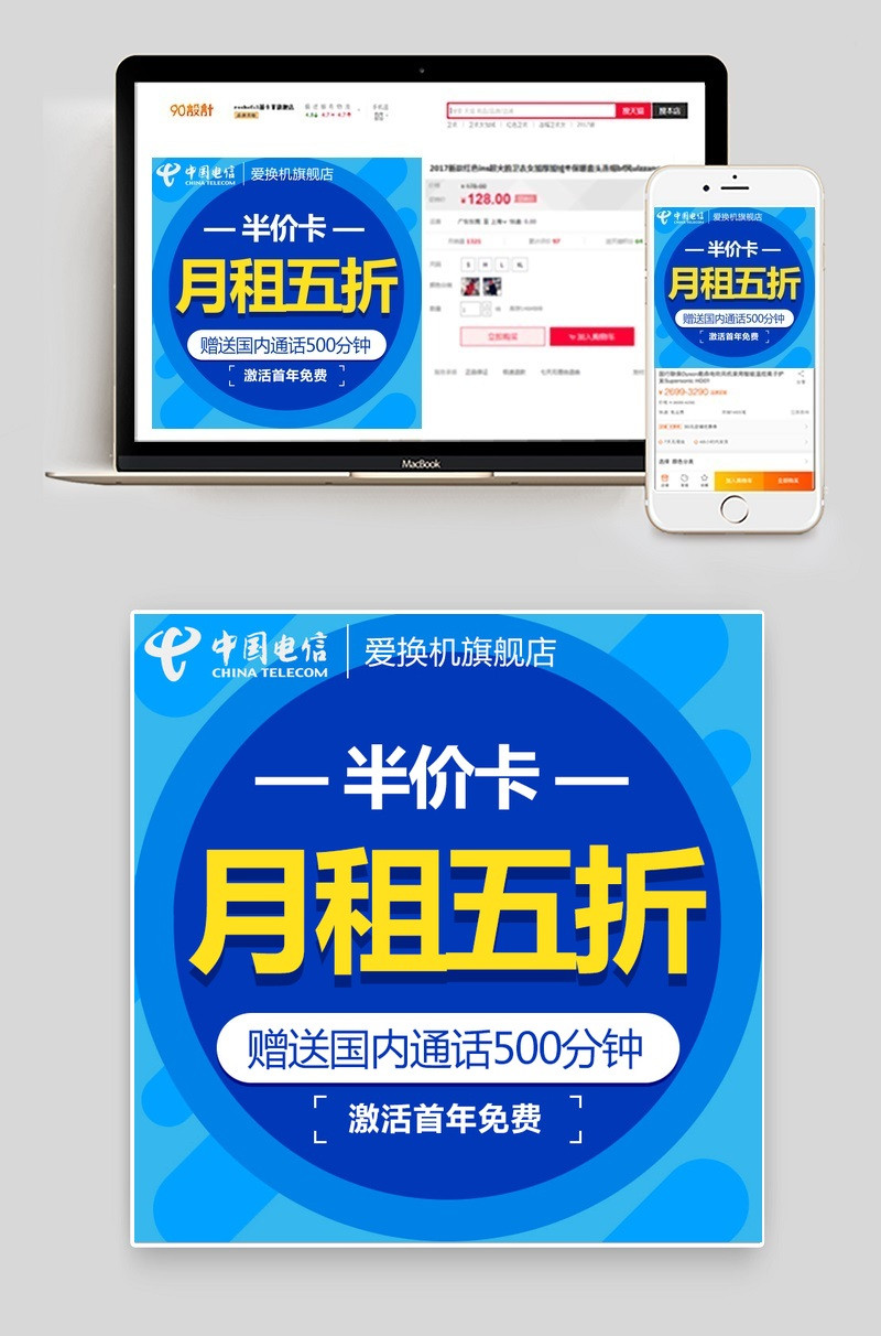 移动电信号卡手机卡数码产品直通车图活动图