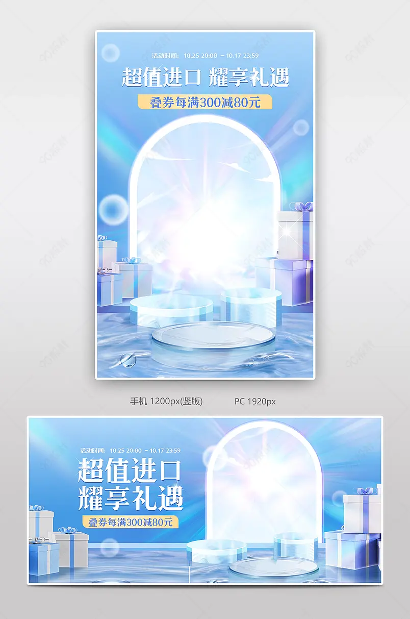 天猫超值进口日蓝色质感c4d立体美妆个护活动海报
