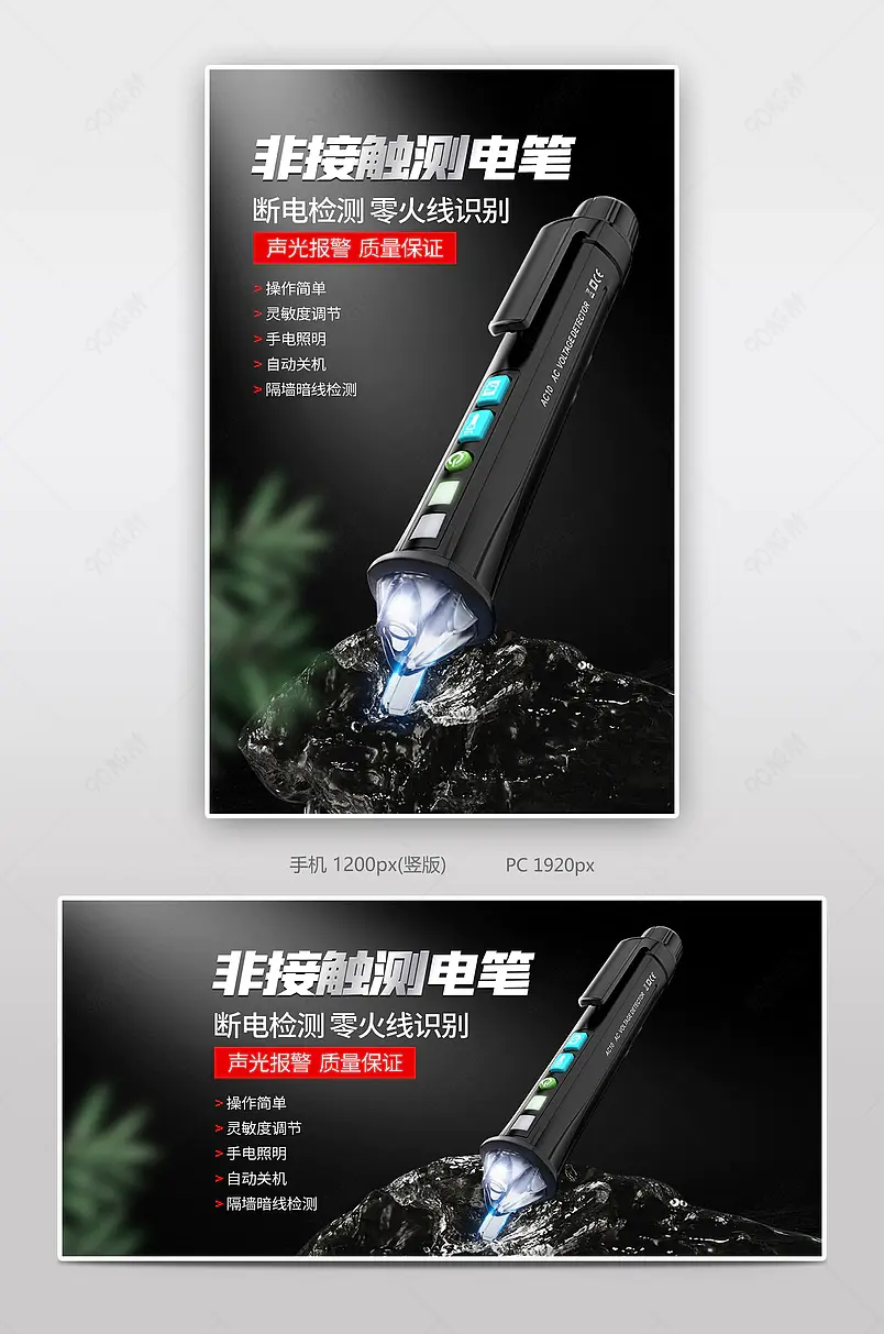 黑色大气五金机械工业品工电工具测电笔海报