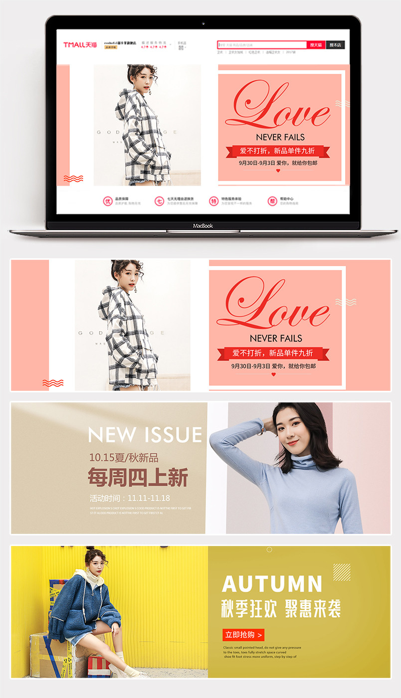 秋冬新风尚新品上市简约欧美风女装海报