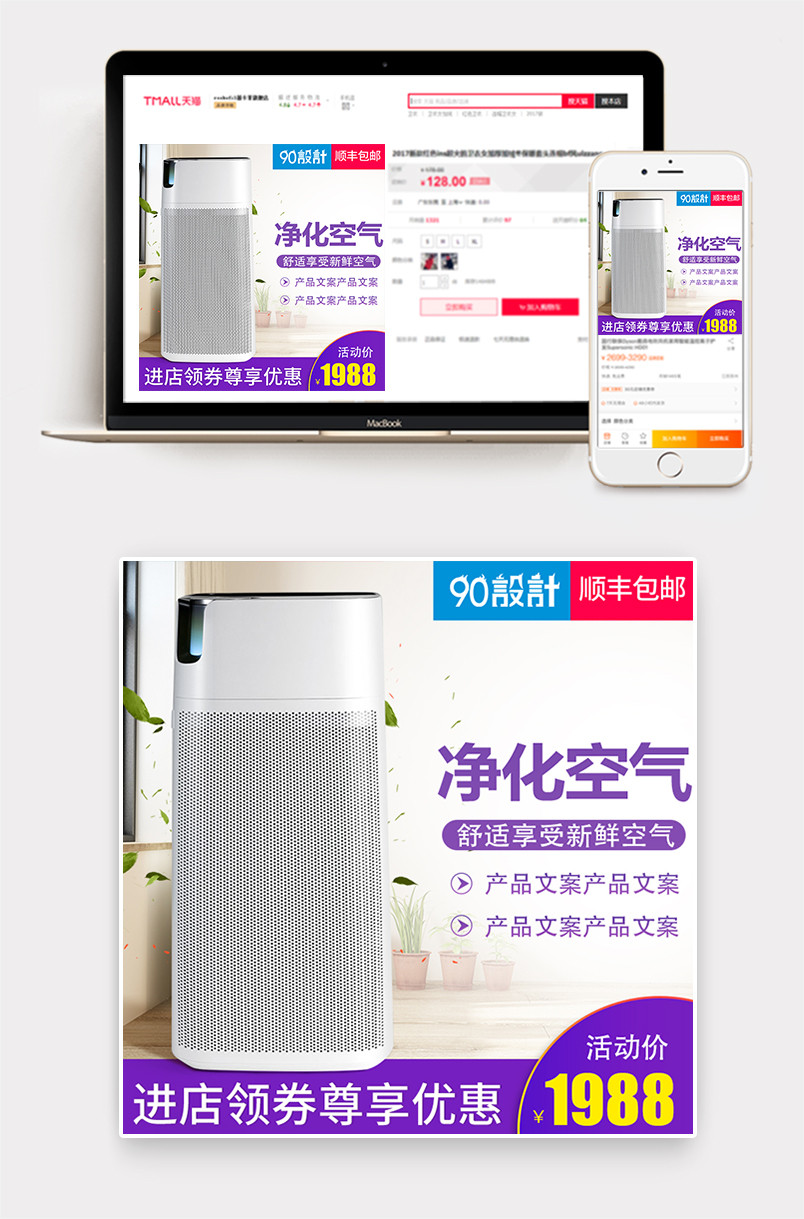 简约风格生活家用电器空气净化设备主图直通车