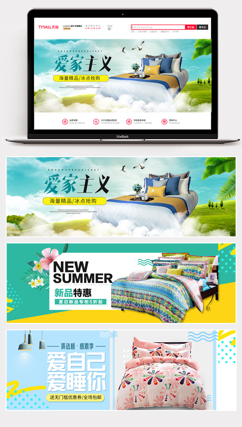 小清新简约风家居用品家具床单海报banner