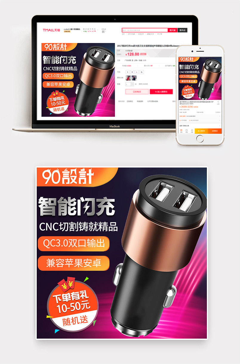 黑色炫酷风格汽车车载充电器车充主图设计