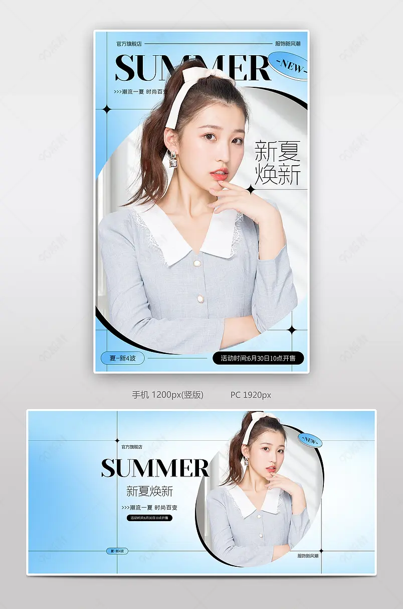 天猫服饰新风潮服装服饰夏装全屏海报