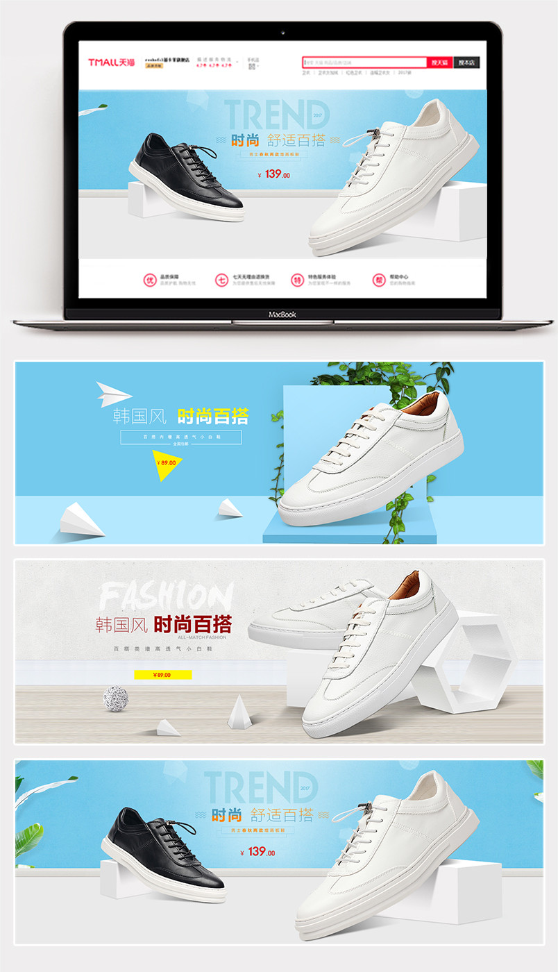 简约时尚男鞋海报