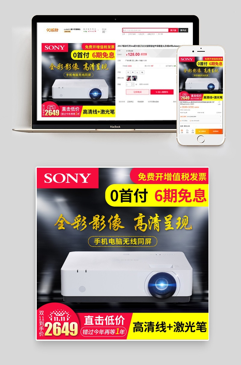 双11投影仪促销直通车主图活动图
