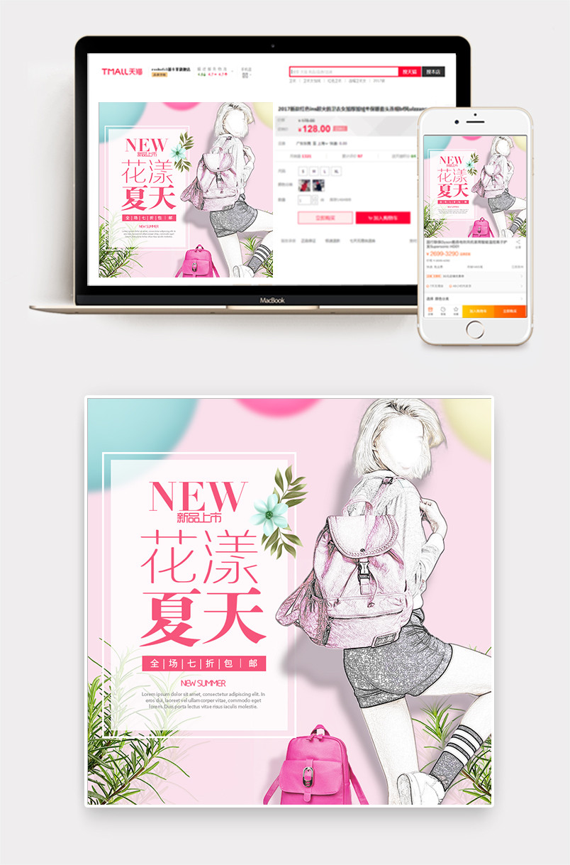 唯美风格女士背包直通车主图
