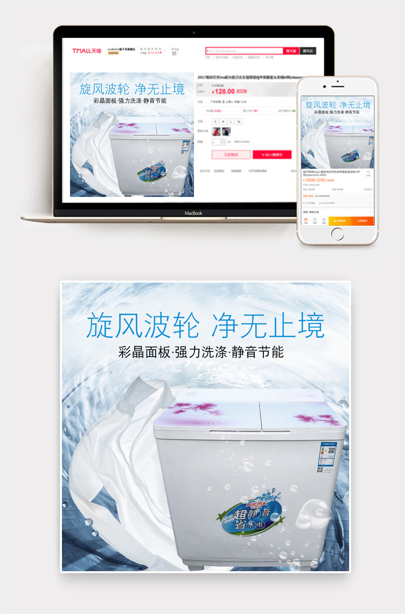 简洁大气双桶洗衣机直通车主图活动图