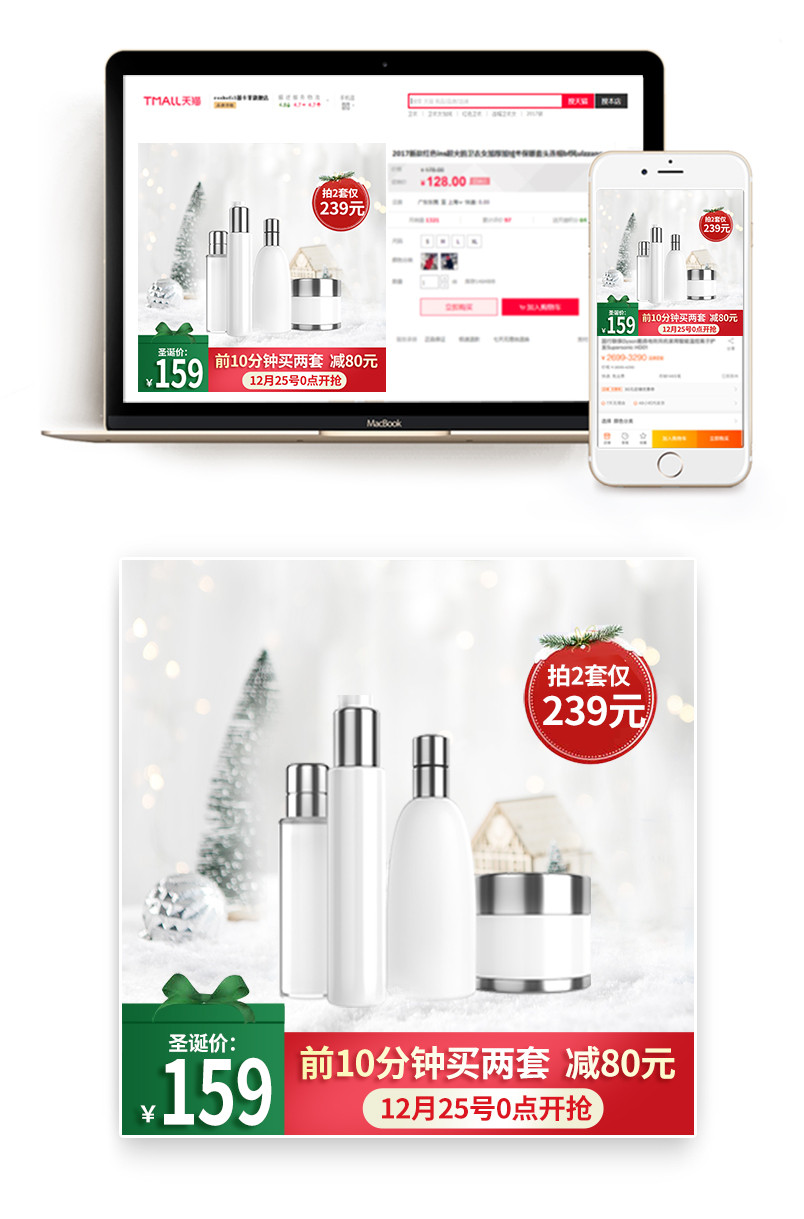 时尚圣诞节化妆品美妆护肤主图直通车