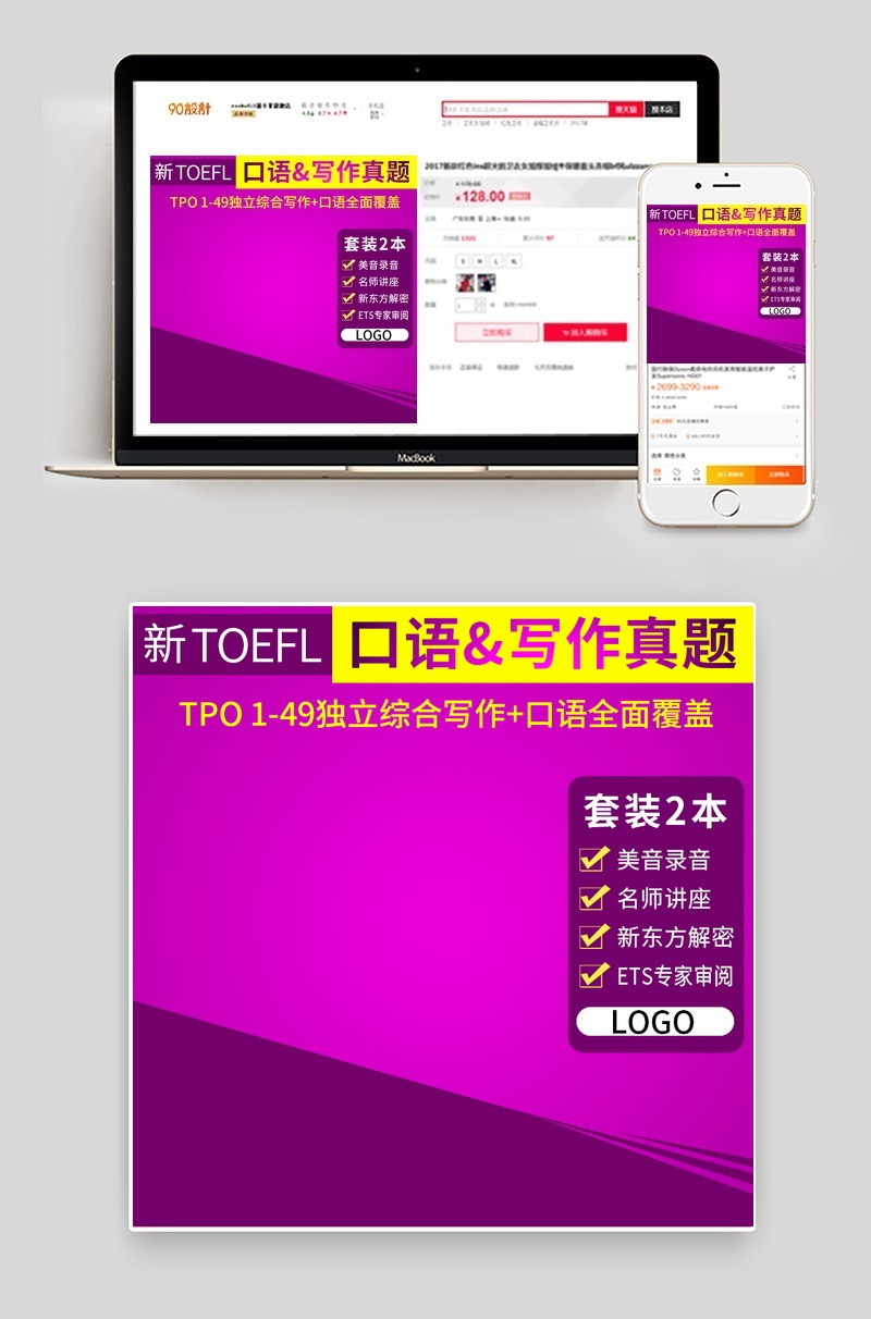 紫色渐变风格考研考试书图书主图PSD模版