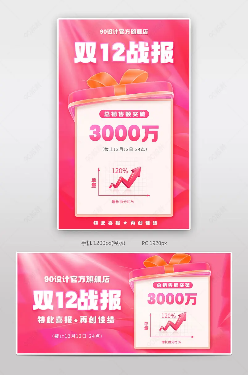 天猫双12年终盛典粉色氛围感战报战绩海报