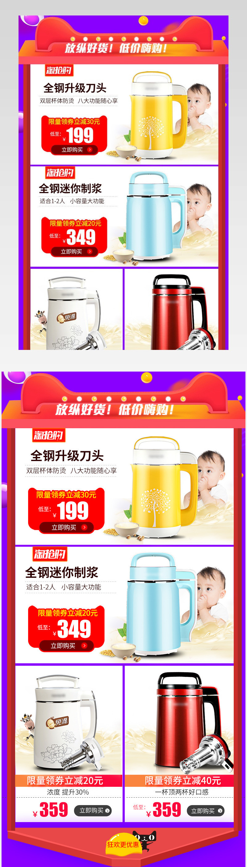 豆浆机爆款关联营销
