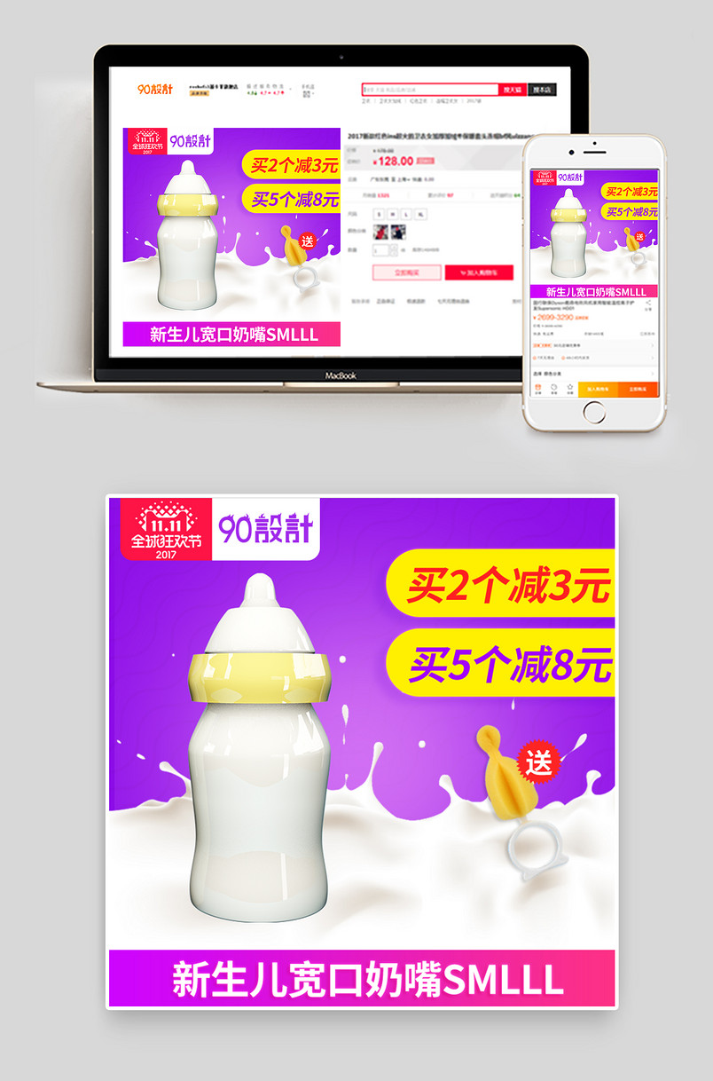 双十一奶嘴母婴主图直通车psd模板