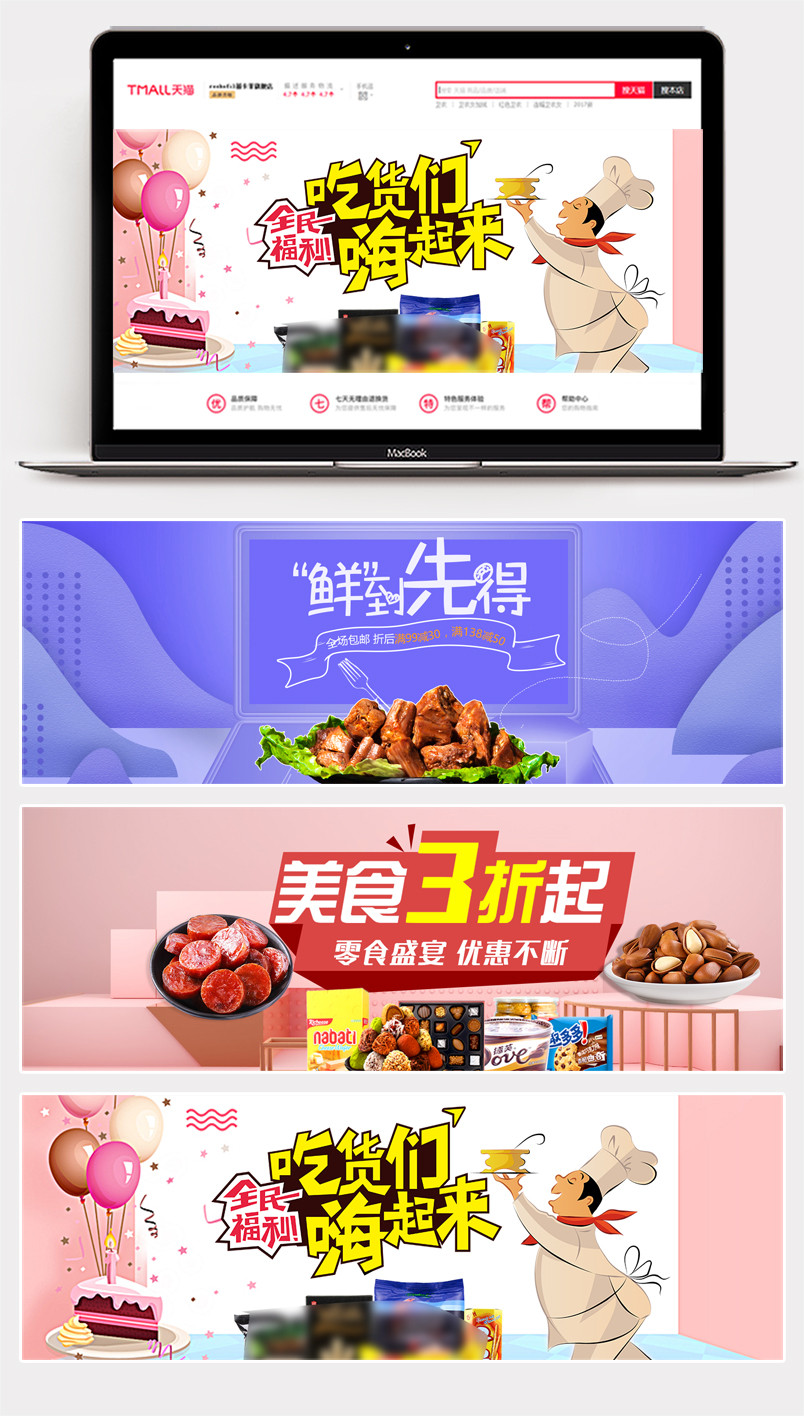  2018零食大礼包banner背景海报时尚卡通食品促销海报