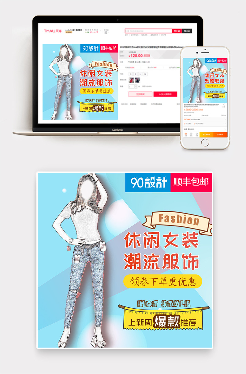甜美时尚风格潮流新款女装促销主图设计