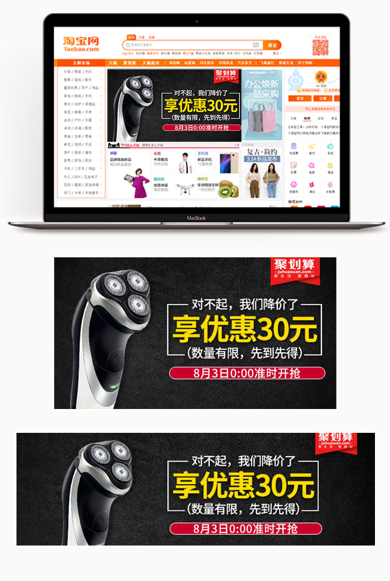 黑色背景聚划算大促降价剃须刀数码钻展