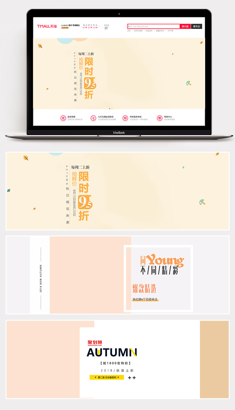 2018暖色调秋季上新秋尚新秋装童装全屏海报