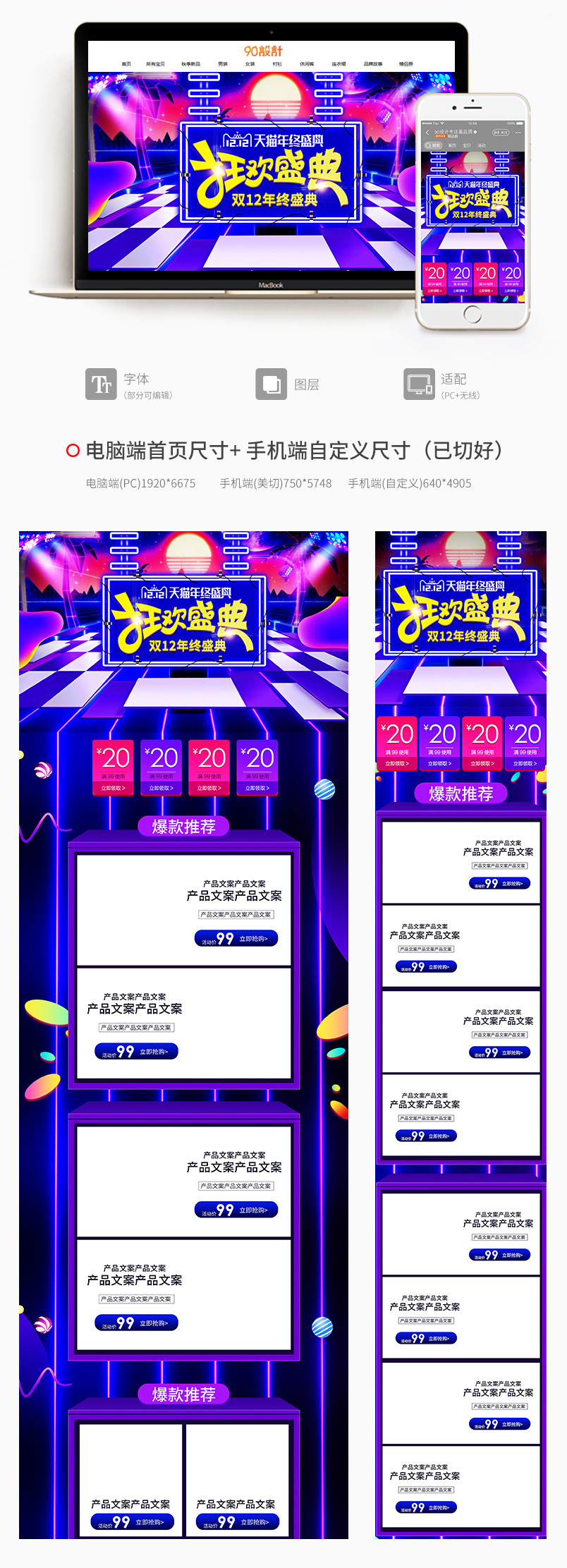 电商双12狂欢盛典 炫酷促销背景PC无线端首页