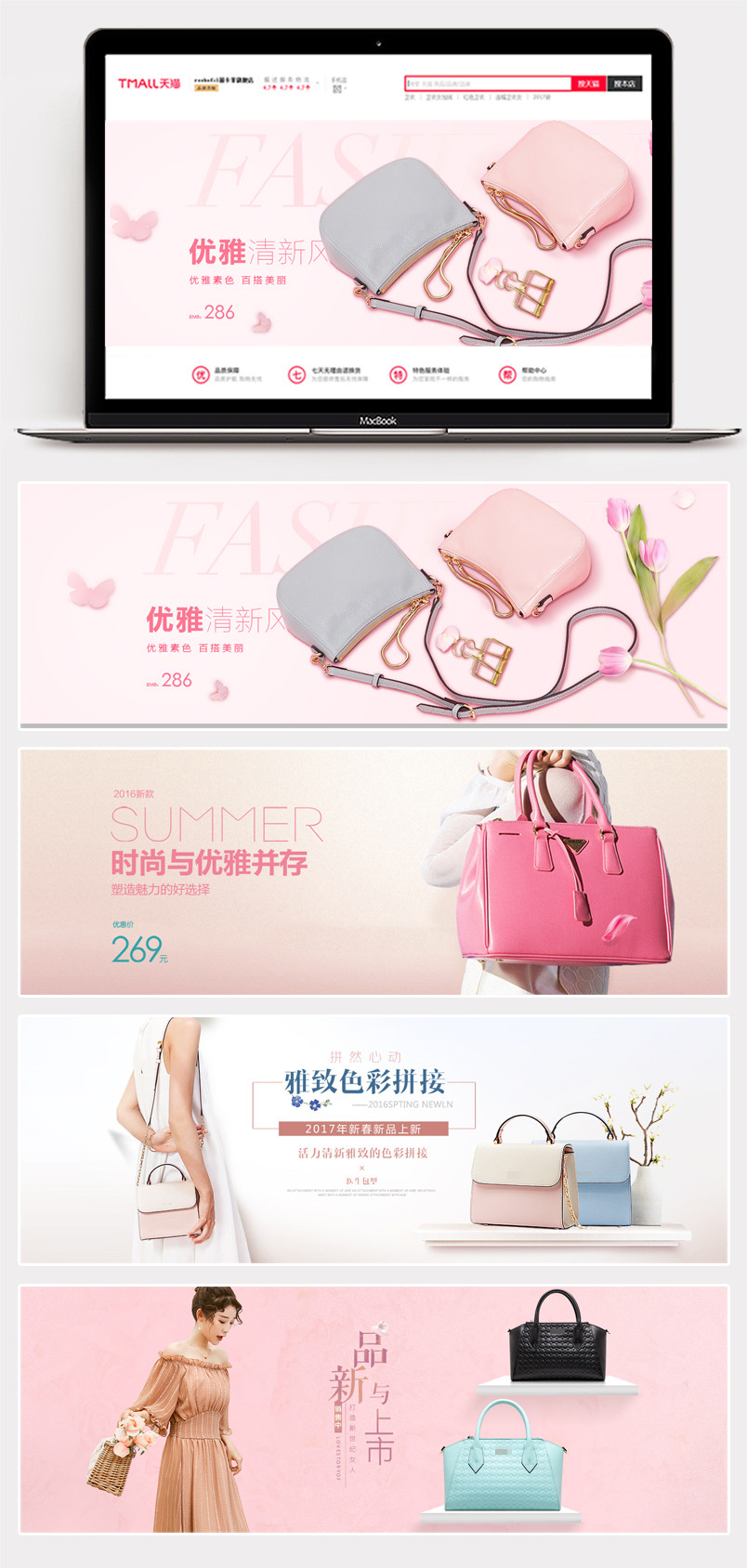 清新风箱包女包全屏海报