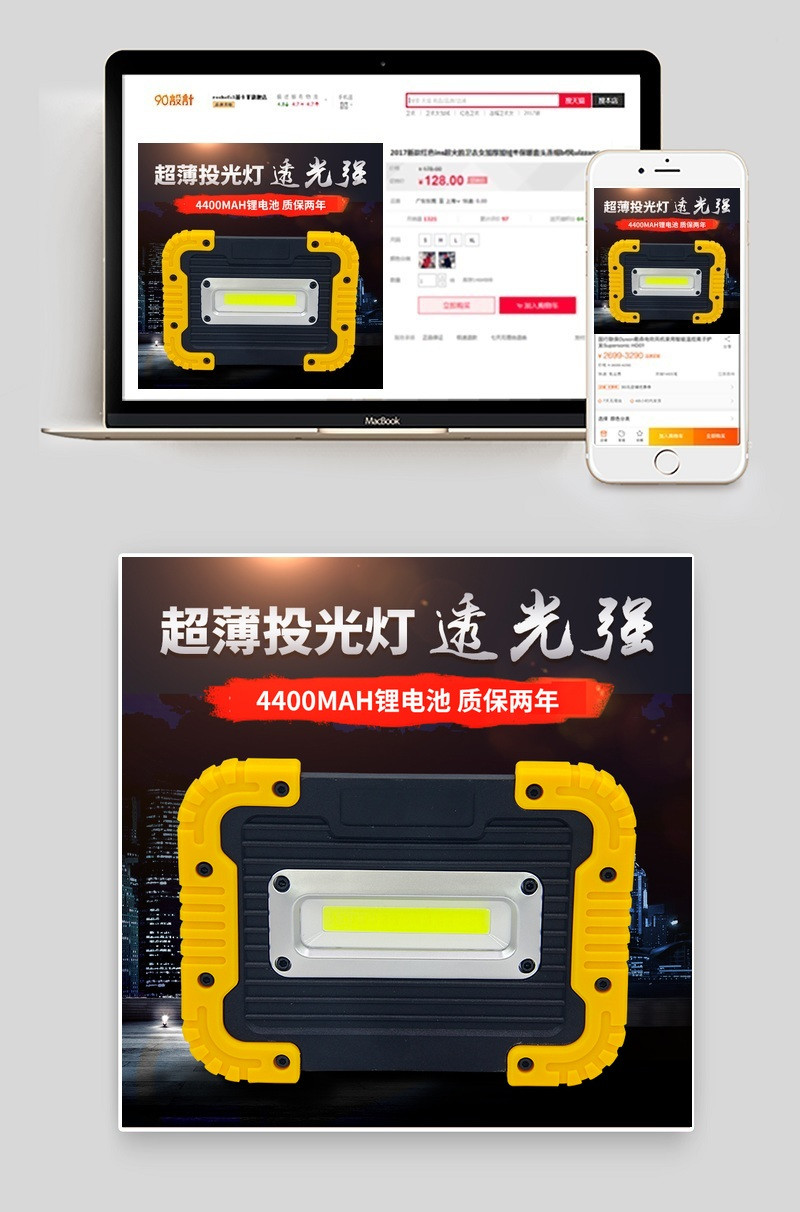 淘宝天猫LED充电投光灯直通车主图