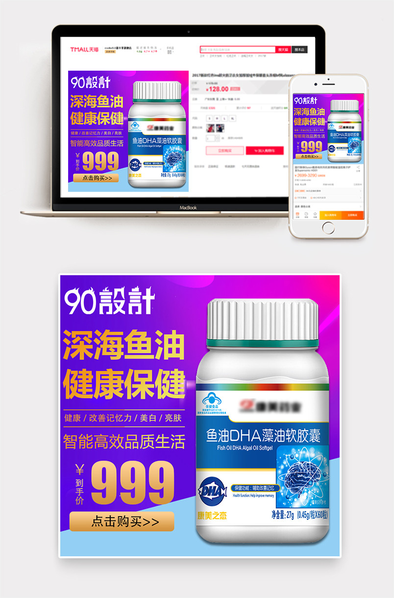 简约清新风格健康保健品主图设计