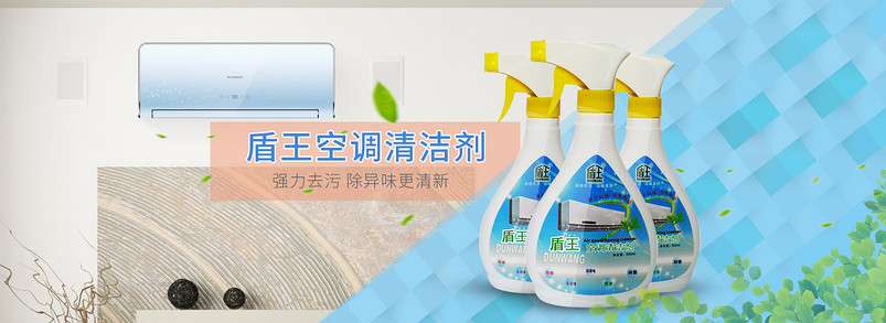 空调清洗剂清洁用品海报