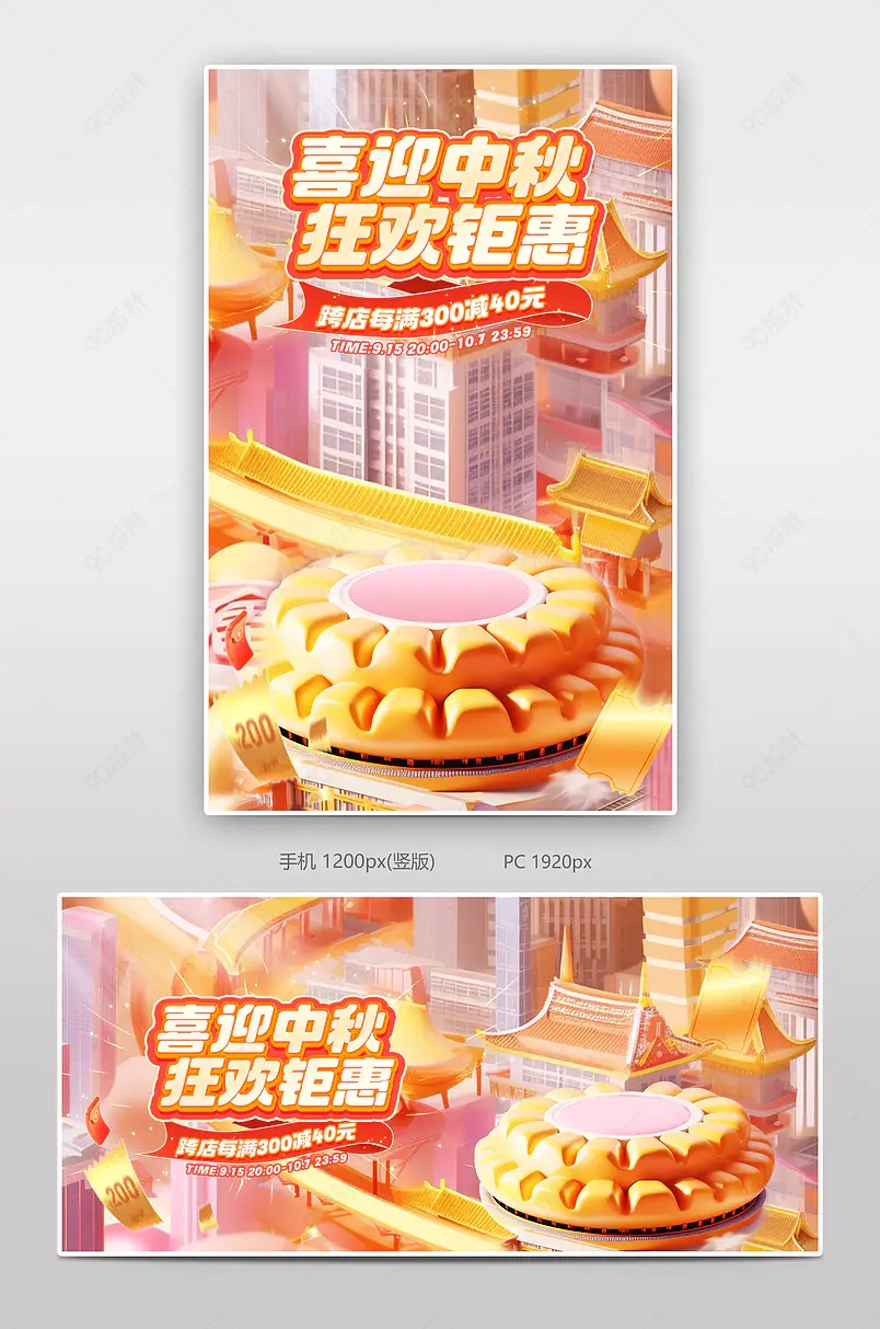 喜迎中秋欢度国庆c4d立体氛围感食品饮料活动海报