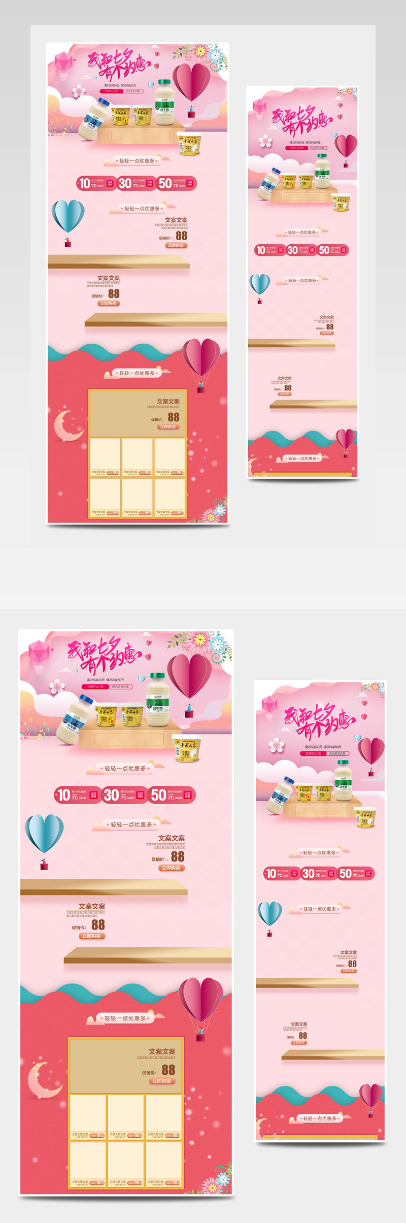 七夕节情人节优惠烂漫粉红色pc专题页