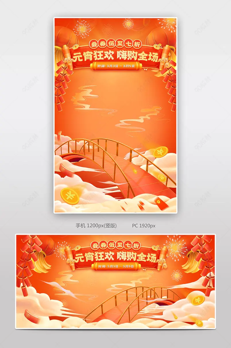天猫元宵狂欢嗨购全场红色中国风食品零食饮料活动海报