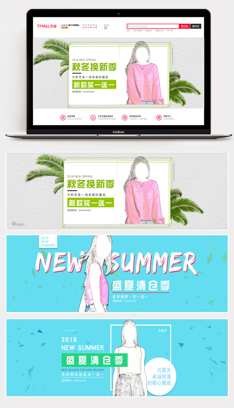 电商简约时尚小清新女装通用海报banner