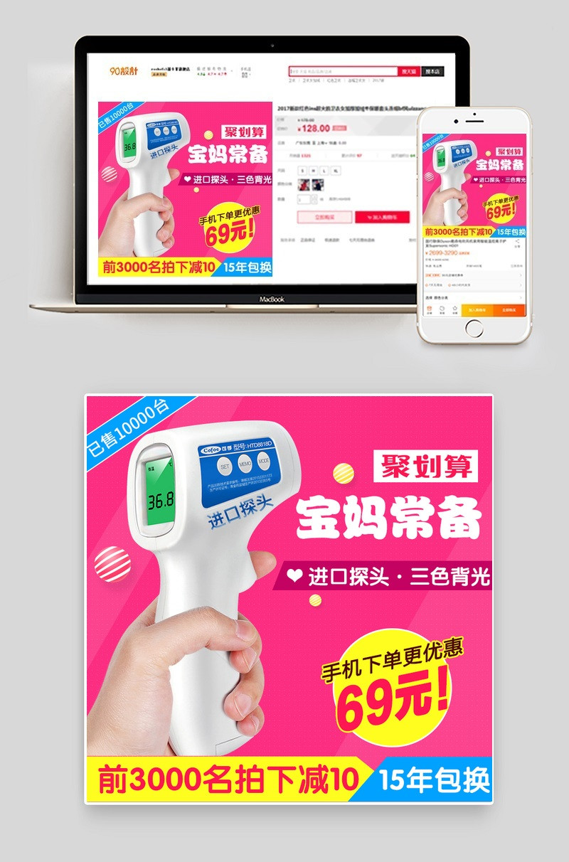 甜美可爱风电子温度计直通车主图psd模板