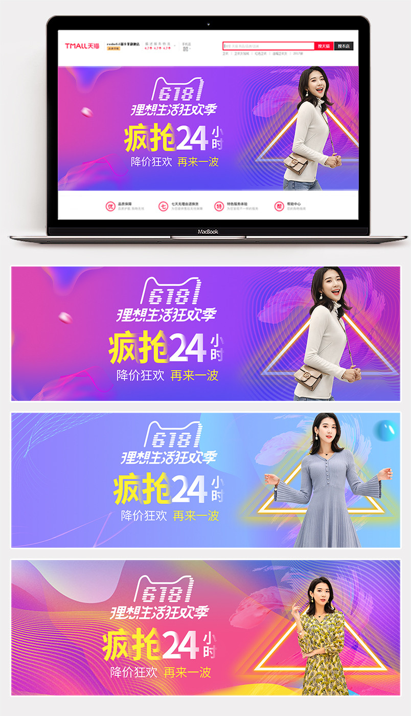 618理想生活季酷炫奔放光线女装活动海报banner