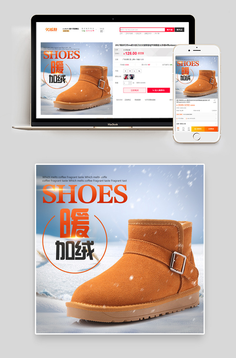 唯美风冬季冬鞋雪地靴主图直通车psd模板