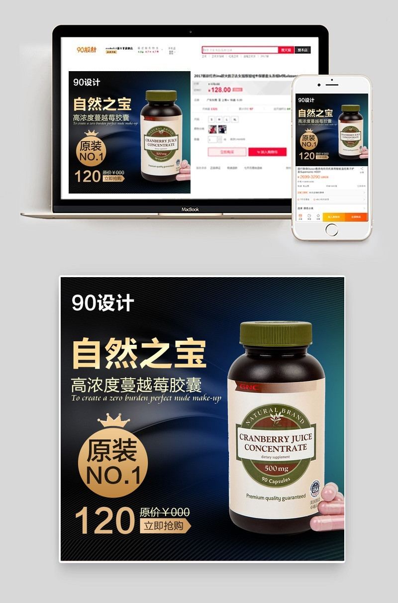 简约保健品主图直通车psd模板