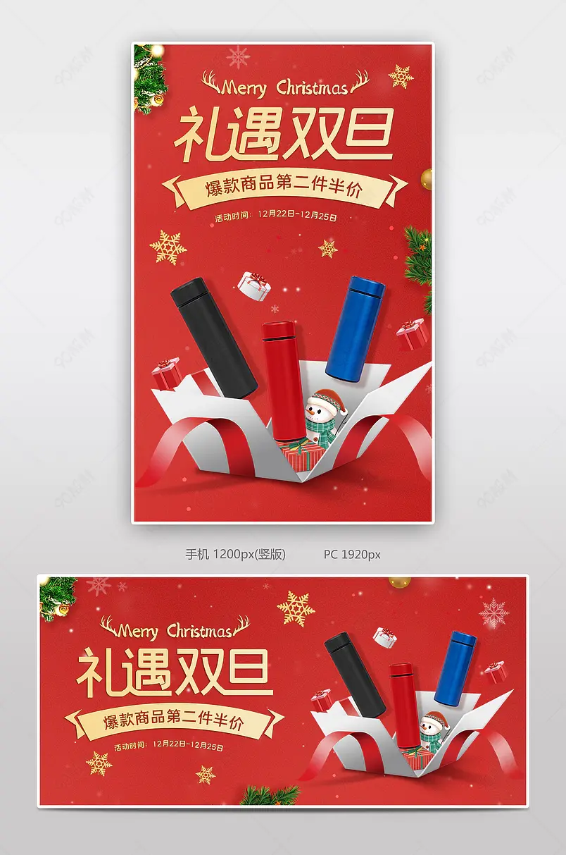 圣诞节双旦礼遇季水杯保温杯banner海报