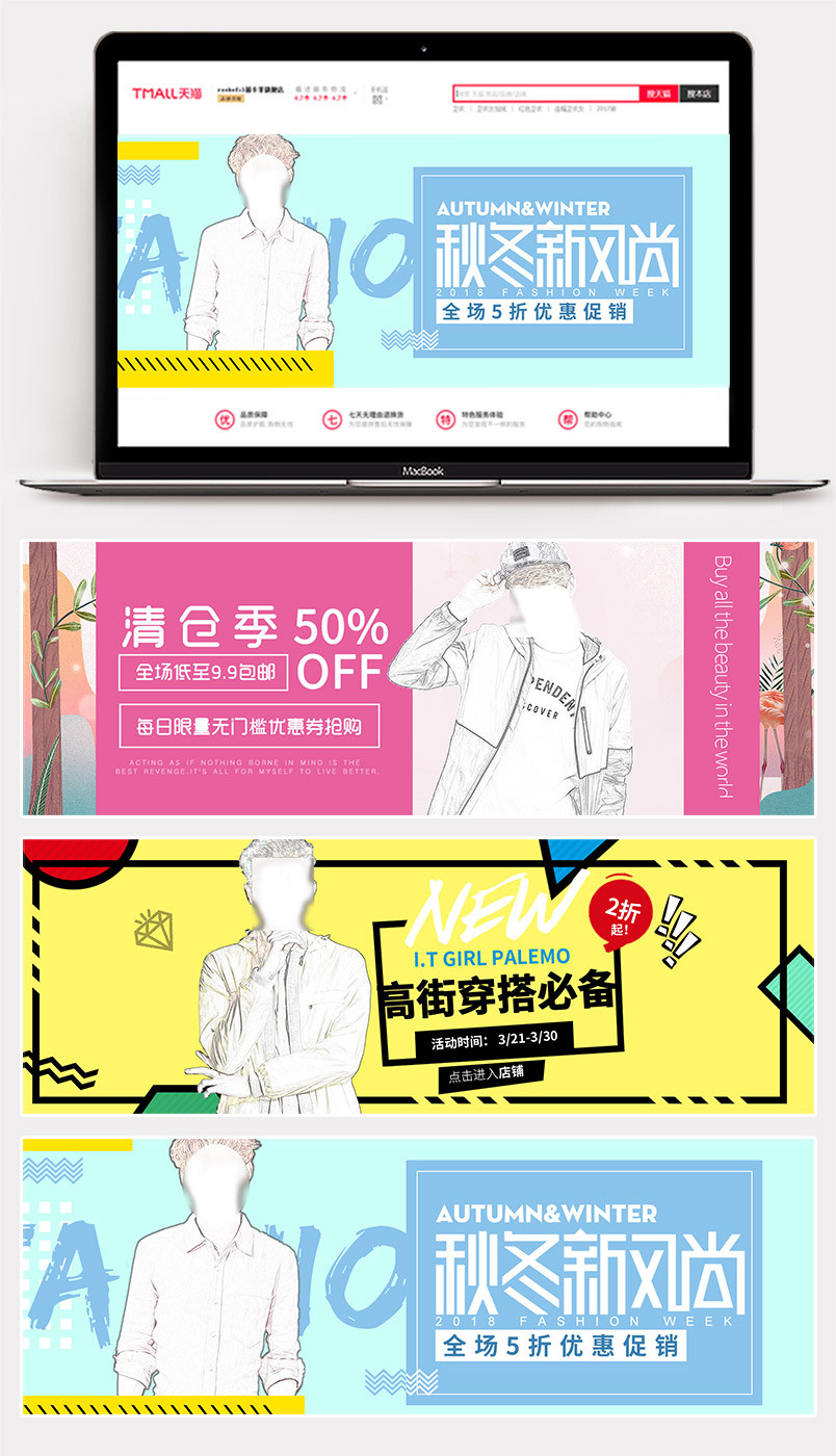 秋冬新风尚夏季男装简约海报banner