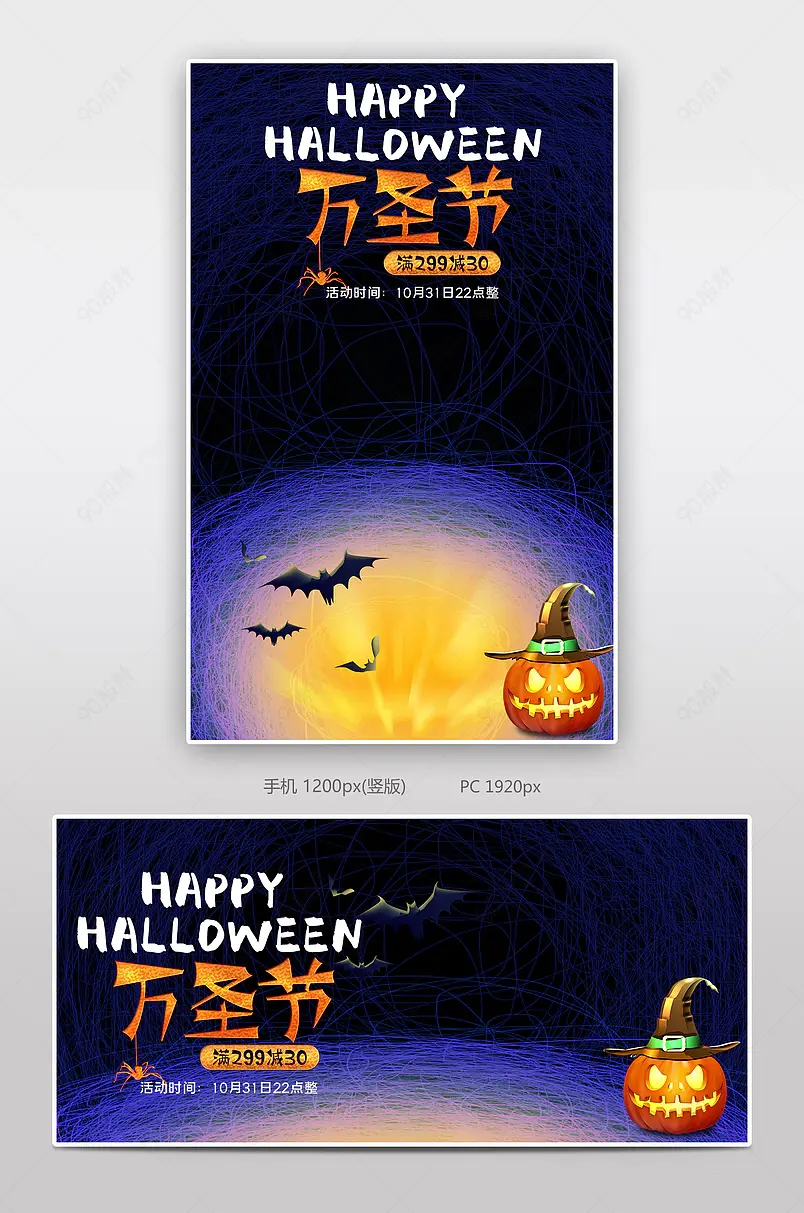 唯美意境高端万圣节氛围商品展示海报