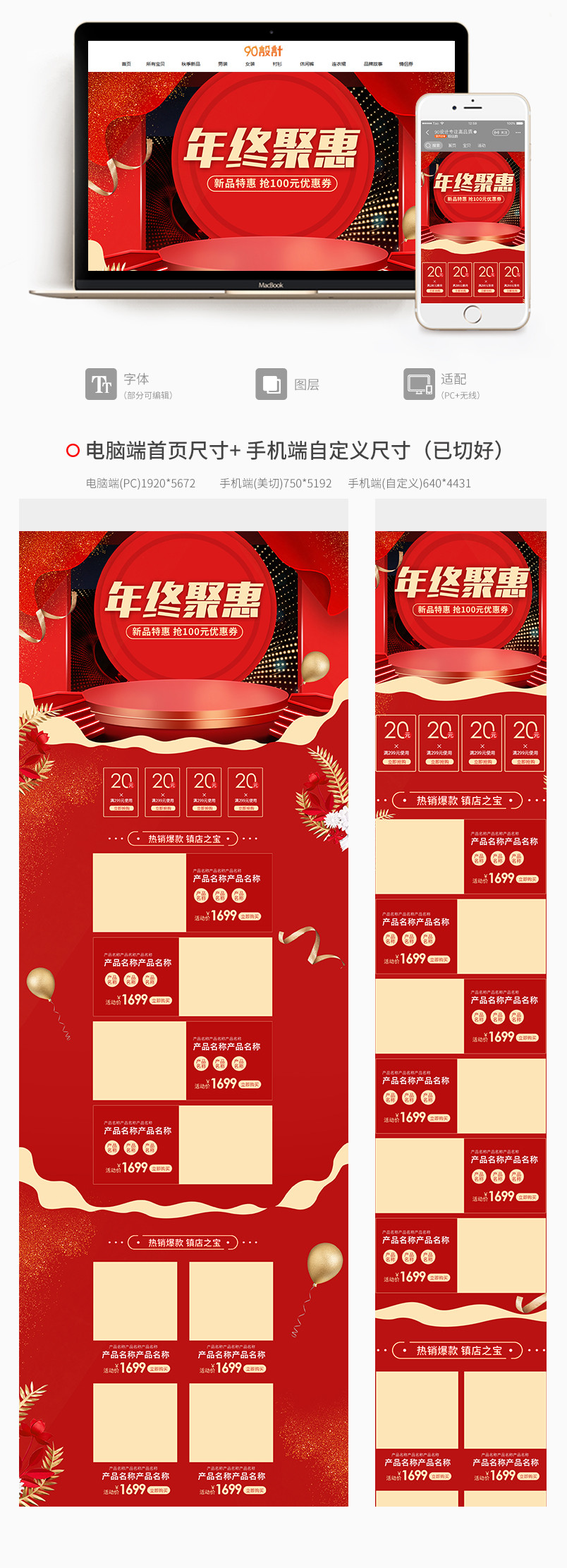 电商年终聚惠 红色背景美妆个护PC无线端全套首页