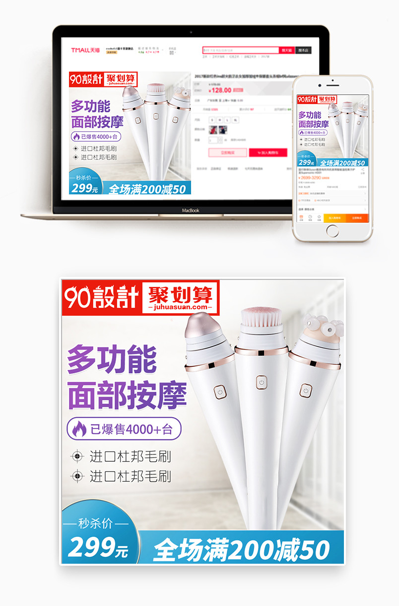 简约清新风格医疗美容仪器主图设计