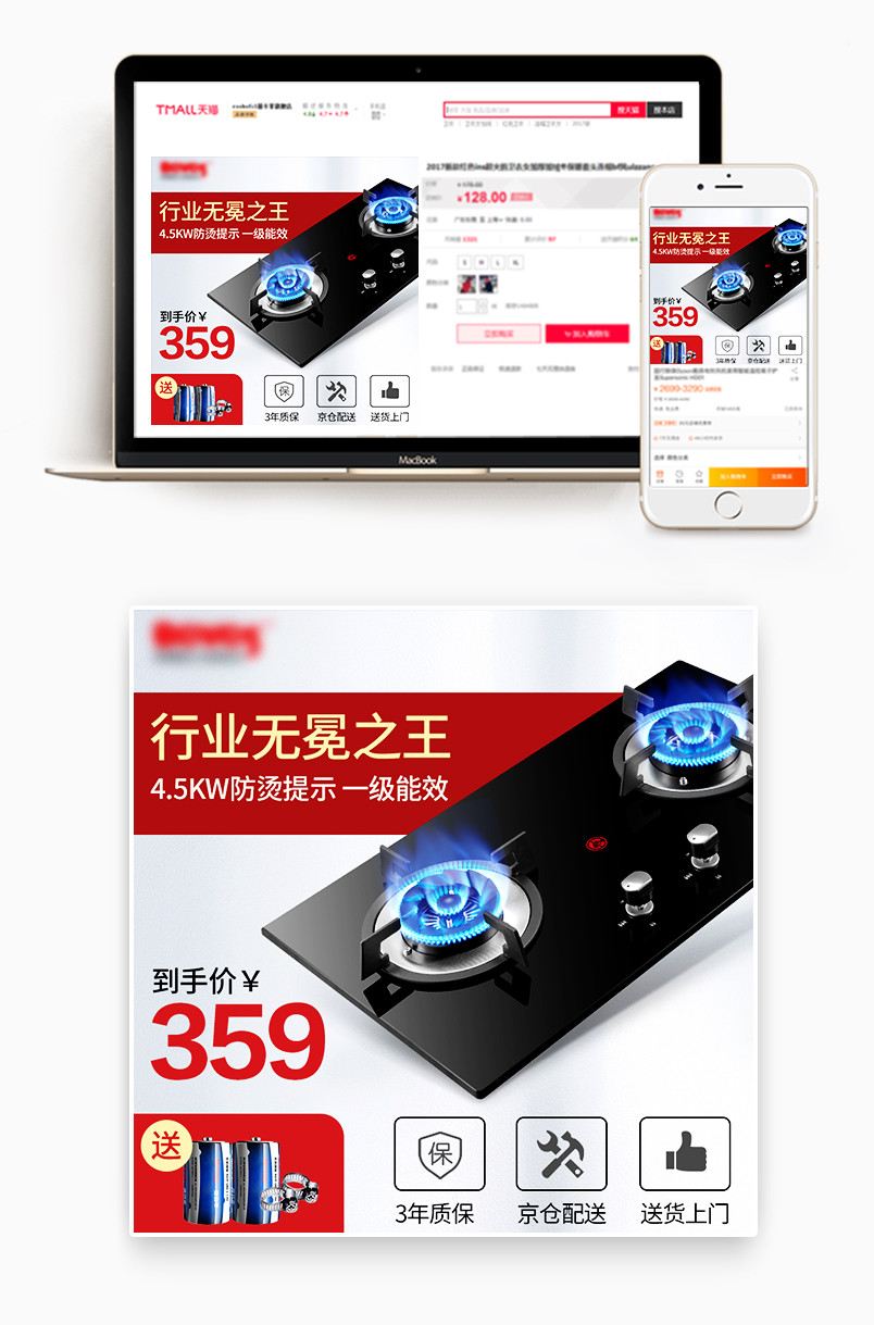 数码家电日常促销燃气灶油烟机通用主图直通车图