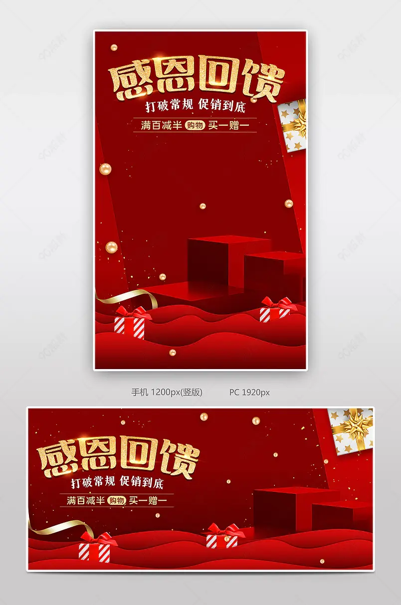 红金简约大气感恩节感恩回馈促销海报