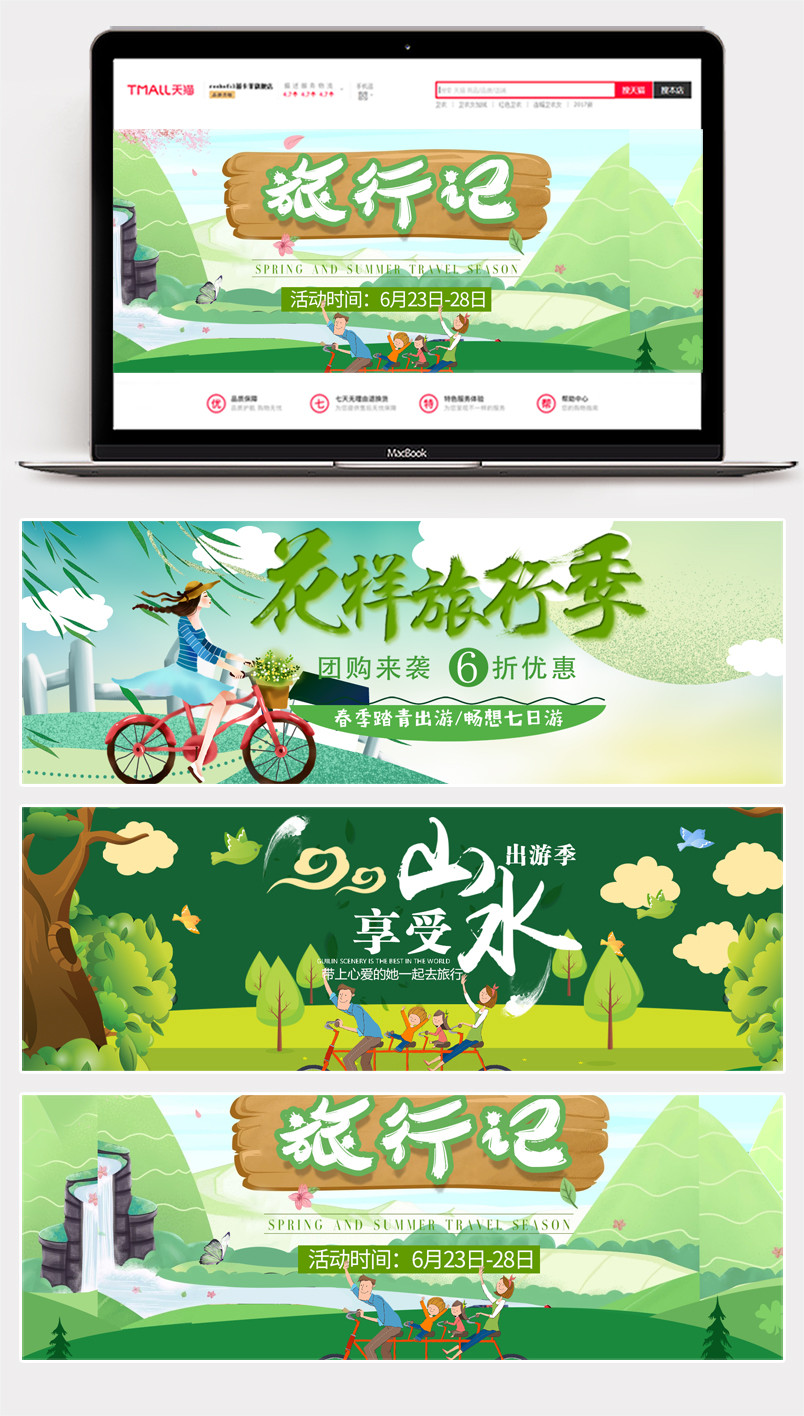 出游旅游简洁活泼俏皮气氛海报banner