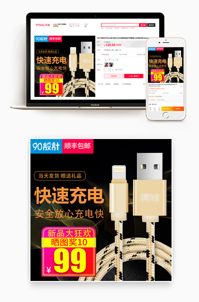 黑色炫酷大气风格手机充电数据线主图设计