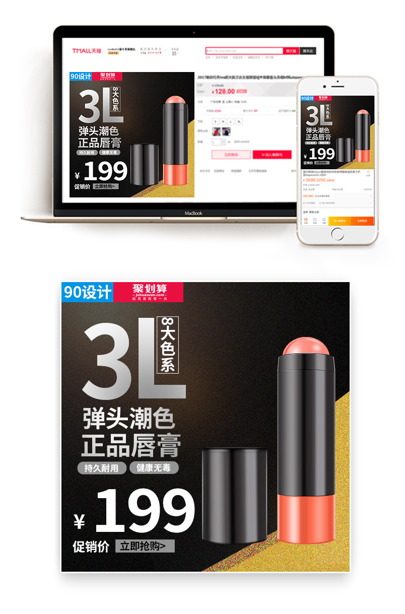 黑色性感美妆口红直通车主图psd模板