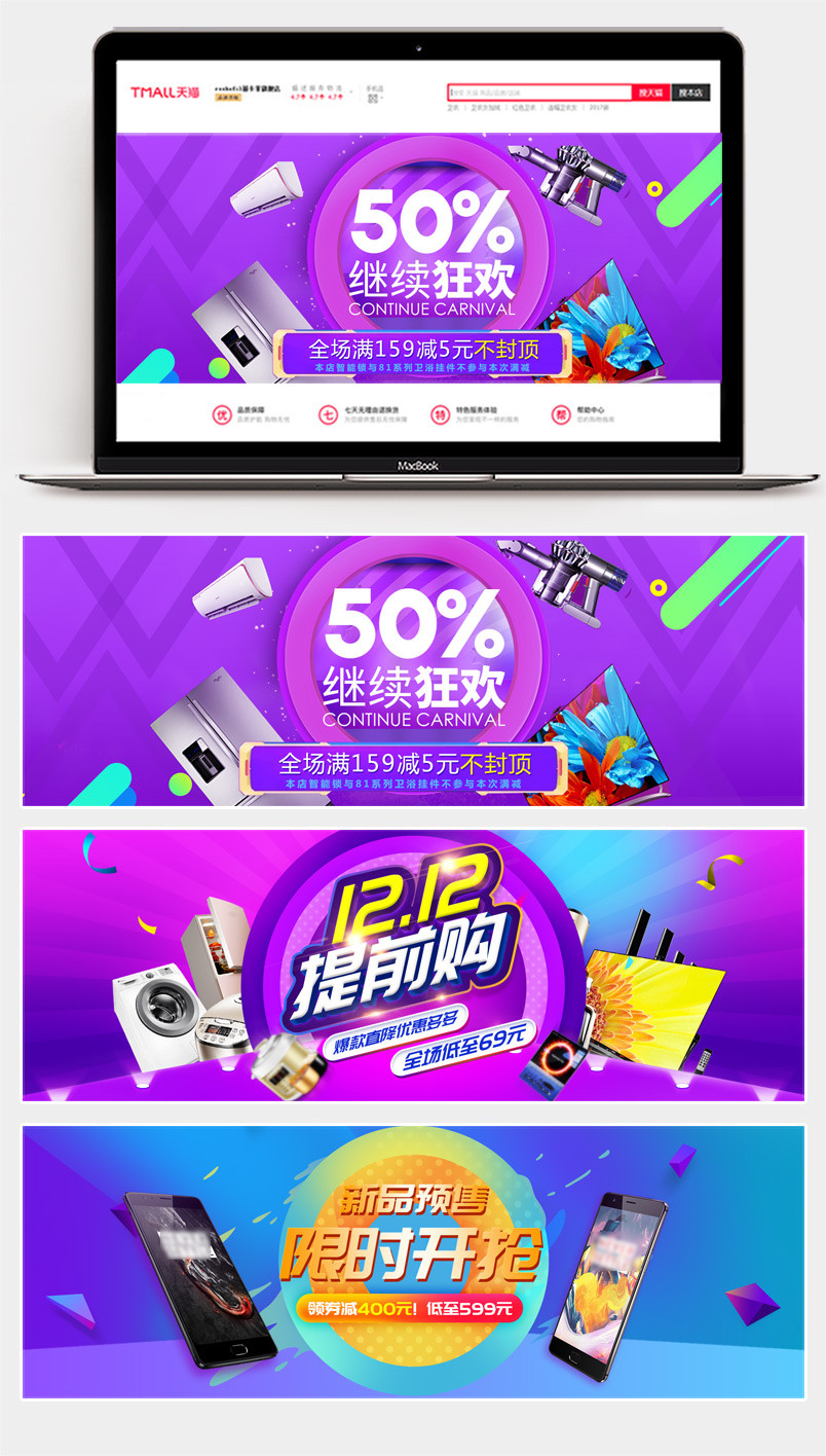 2018双十二炫酷时尚数码家电手机电脑双十二预售年终大促海报