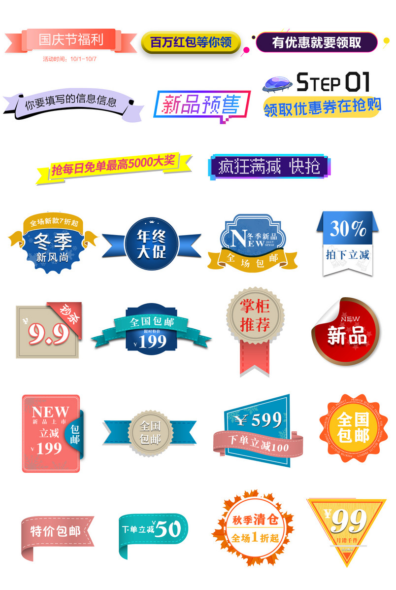 促销标签合集psd分层素材模板